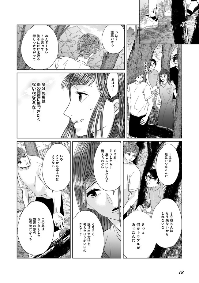 ISLAND―狂愛×サバイバル― 第3.2話 - Page 6