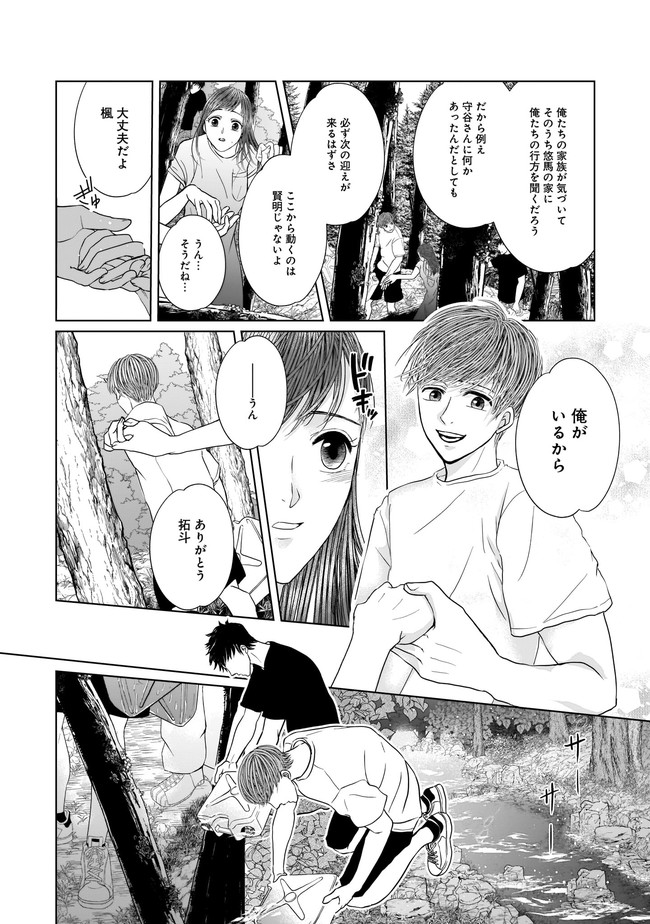 ISLAND―狂愛×サバイバル― 第3.2話 - Page 7