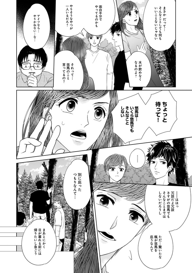 ISLAND―狂愛×サバイバル― 第3.2話 - Page 9