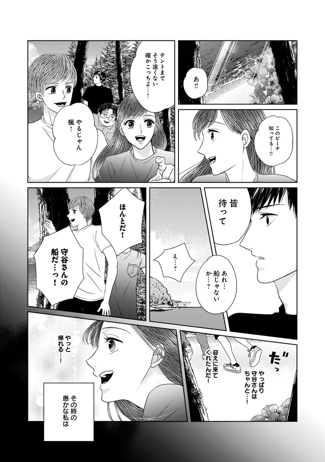 ISLAND―狂愛×サバイバル― 第3.2話 - Page 10