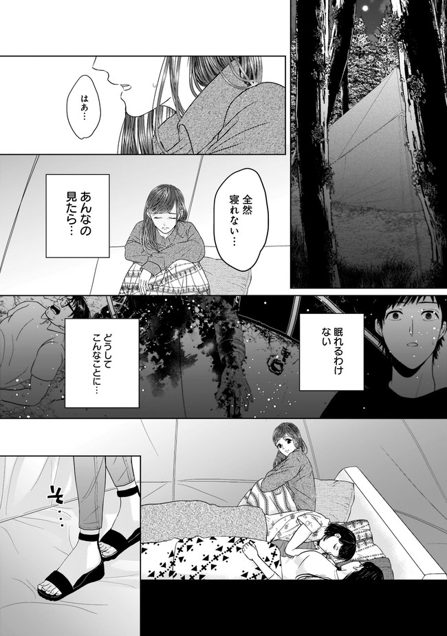 ISLAND―狂愛×サバイバル― 第4.1話 - Page 2