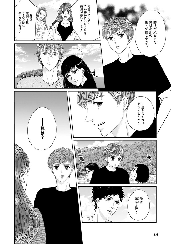 ISLAND―狂愛×サバイバル― 第4.1話 - Page 11