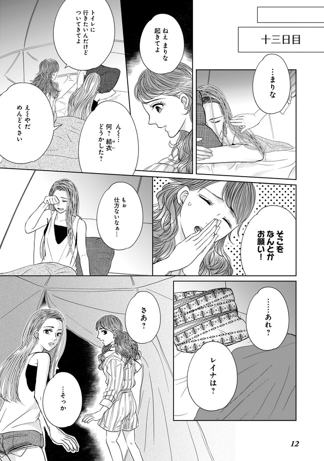 ISLAND―狂愛×サバイバル― 第4.1話 - Page 13