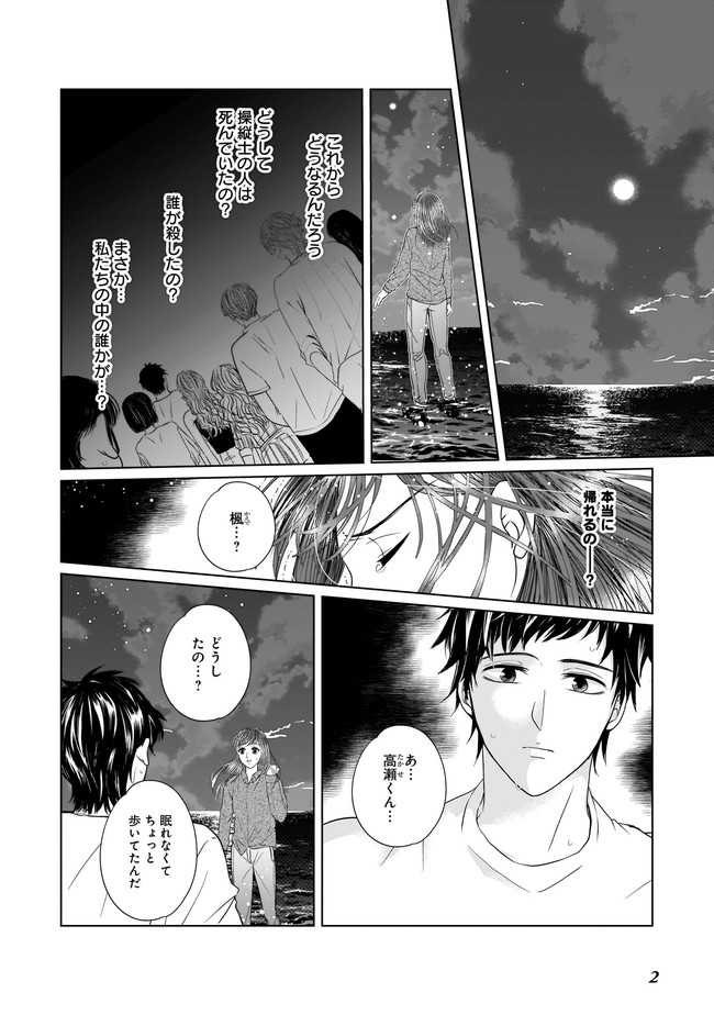 ISLAND―狂愛×サバイバル― 第4.1話 - Page 3