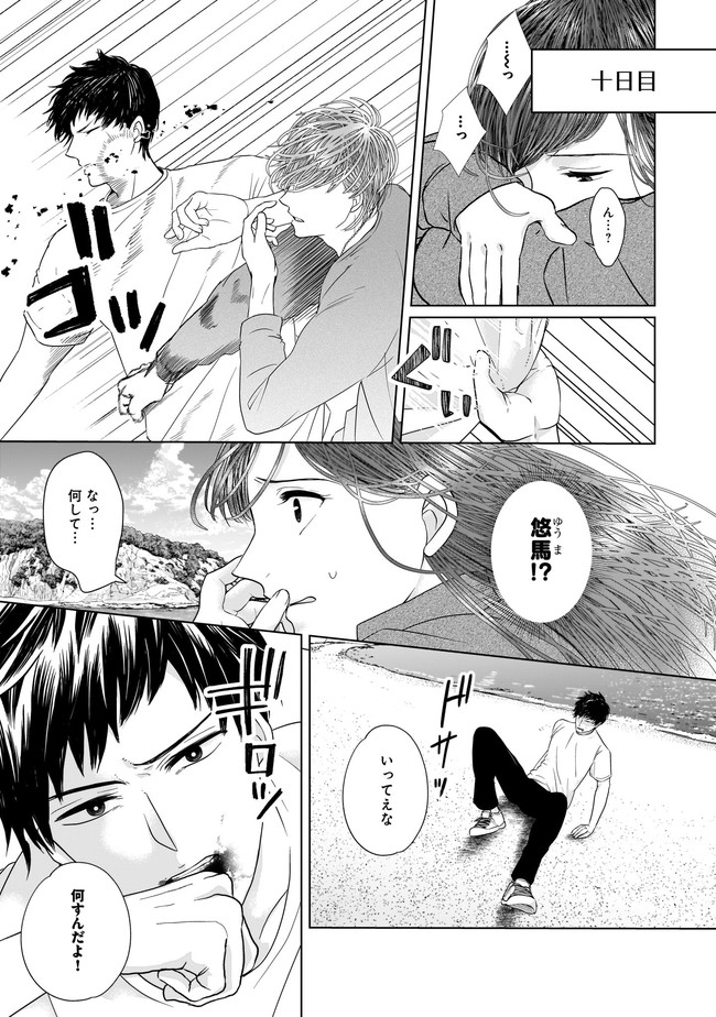 ISLAND―狂愛×サバイバル― 第4.1話 - Page 6