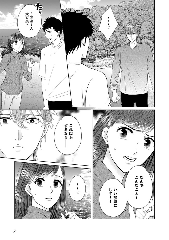 ISLAND―狂愛×サバイバル― 第4.1話 - Page 8