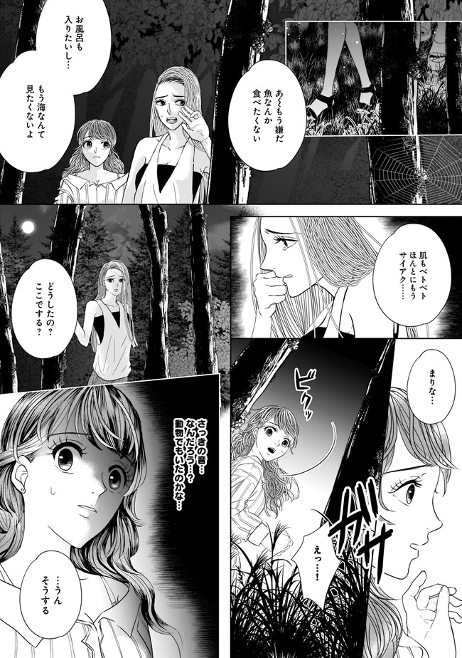 ISLAND―狂愛×サバイバル― 第4.2話 - Page 1