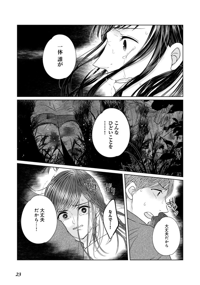 ISLAND―狂愛×サバイバル― 第4.2話 - Page 11