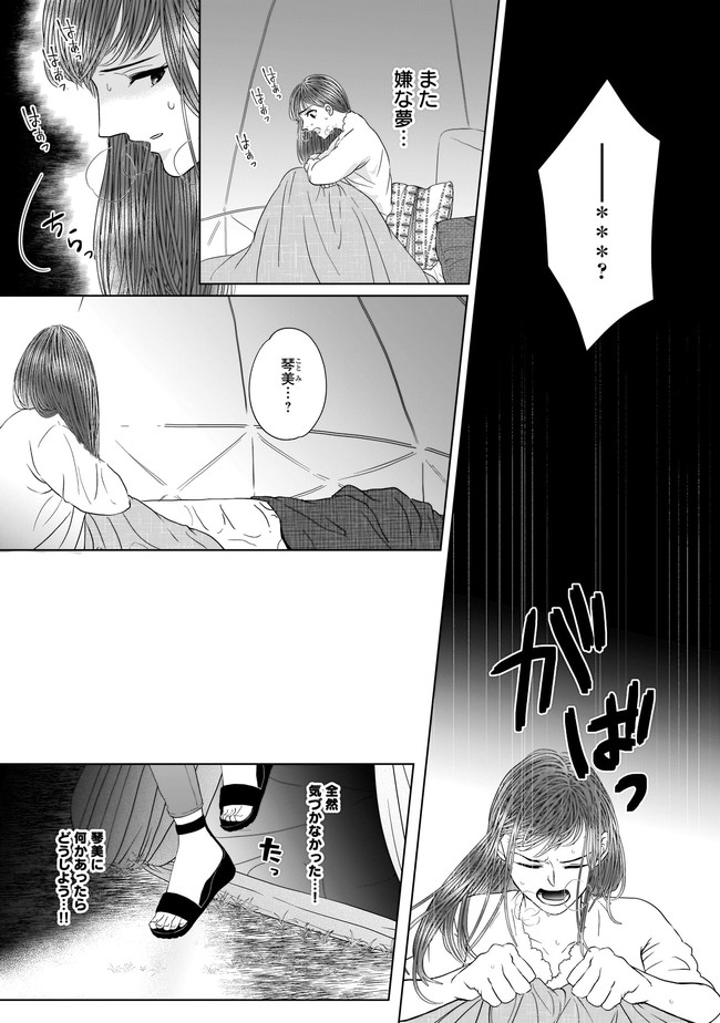 ISLAND―狂愛×サバイバル― 第4.2話 - Page 3