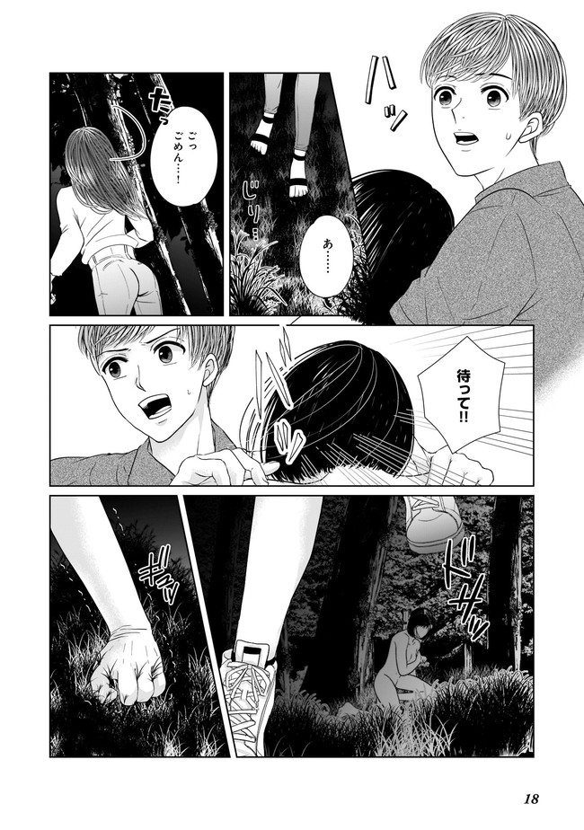 ISLAND―狂愛×サバイバル― 第4.2話 - Page 6