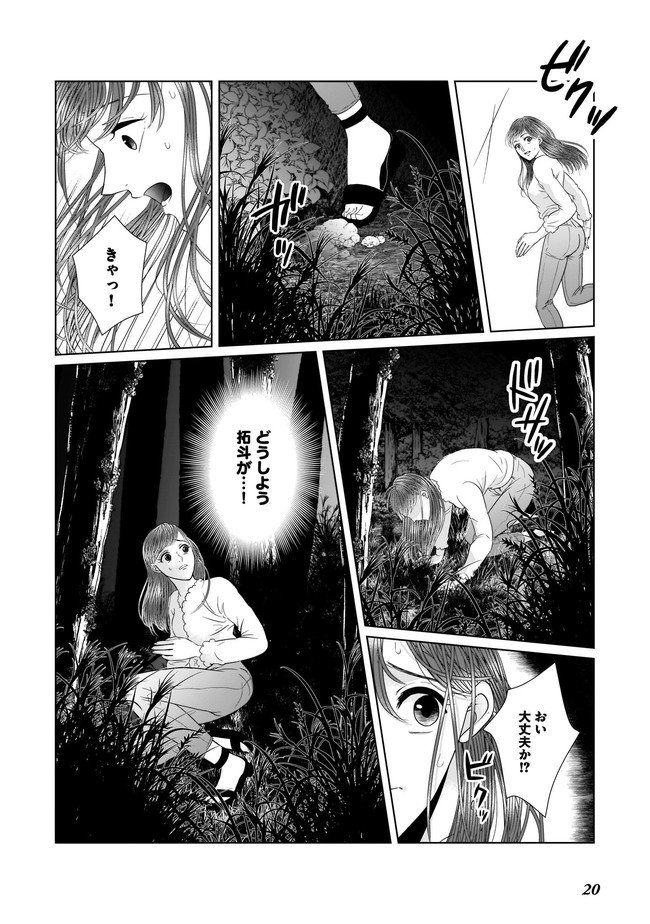 ISLAND―狂愛×サバイバル― 第4.2話 - Page 8