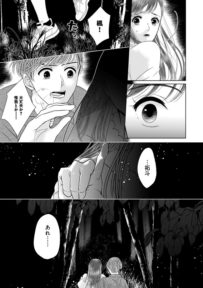 ISLAND―狂愛×サバイバル― 第4.2話 - Page 9