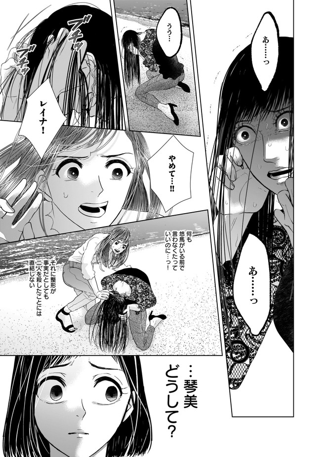 ISLAND―狂愛×サバイバル― 第5.1話 - Page 12