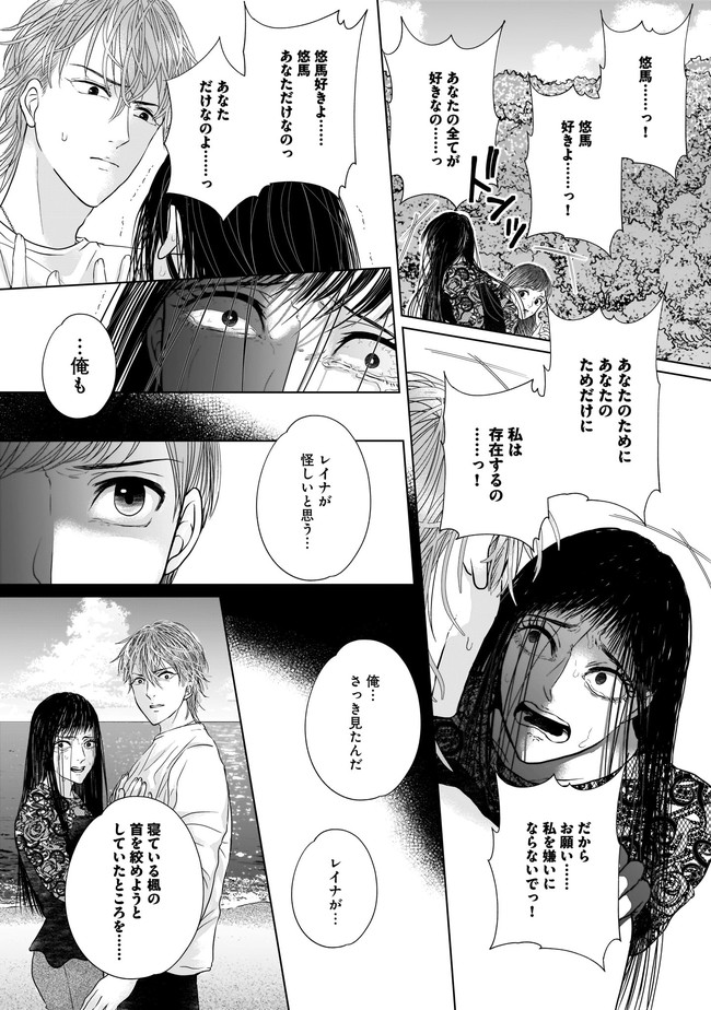 ISLAND―狂愛×サバイバル― 第5.1話 - Page 13