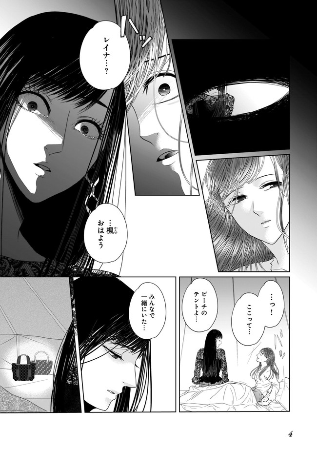 ISLAND―狂愛×サバイバル― 第5.1話 - Page 3