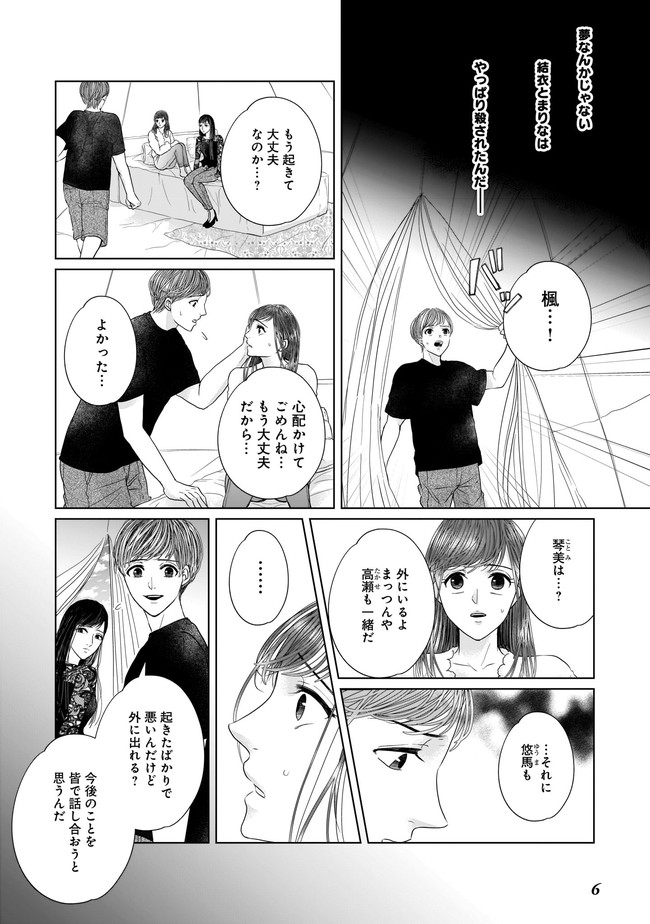 ISLAND―狂愛×サバイバル― 第5.1話 - Page 5