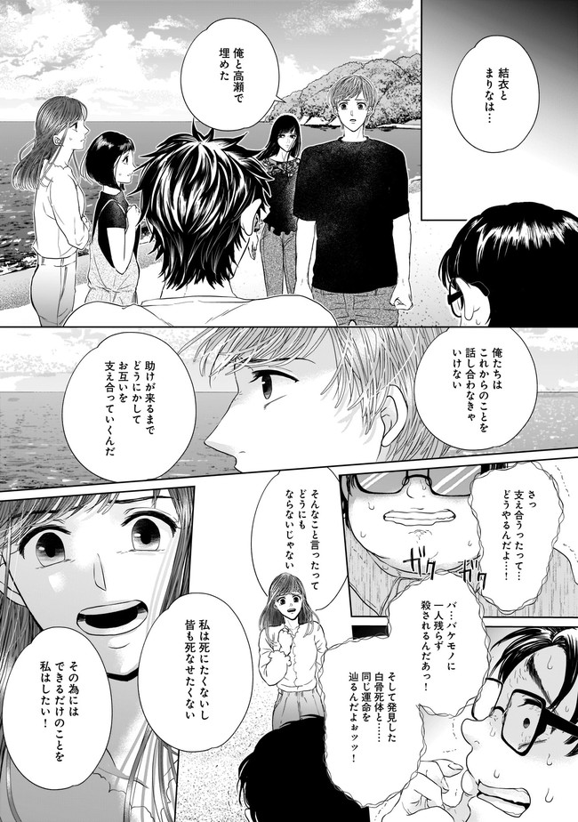 ISLAND―狂愛×サバイバル― 第5.1話 - Page 7