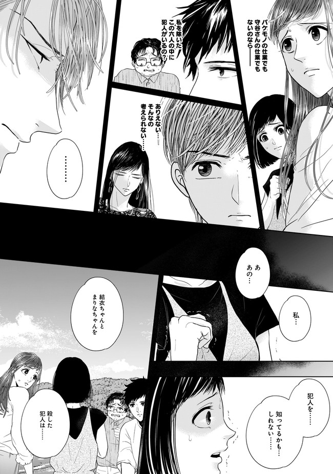 ISLAND―狂愛×サバイバル― 第5.1話 - Page 9