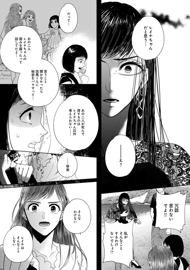 ISLAND―狂愛×サバイバル― 第5.1話 - Page 10