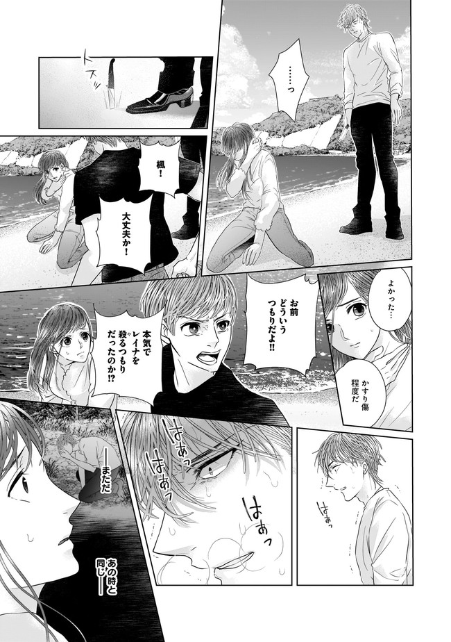 ISLAND―狂愛×サバイバル― 第5.2話 - Page 3