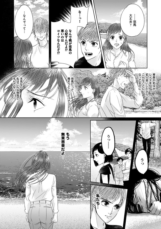 ISLAND―狂愛×サバイバル― 第5.2話 - Page 4