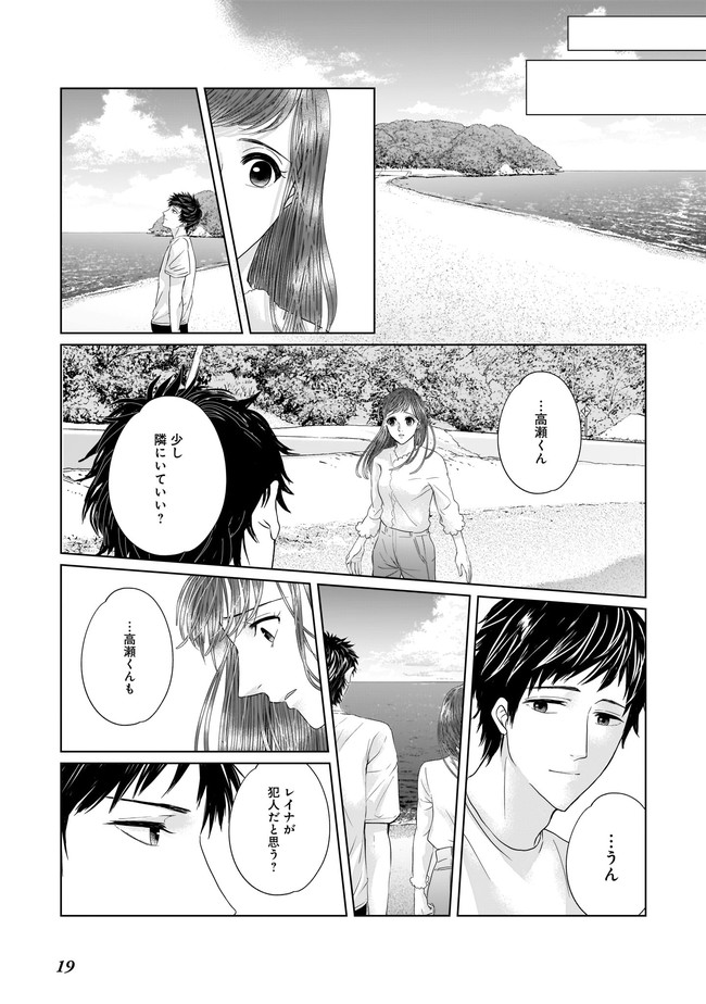 ISLAND―狂愛×サバイバル― 第5.2話 - Page 5