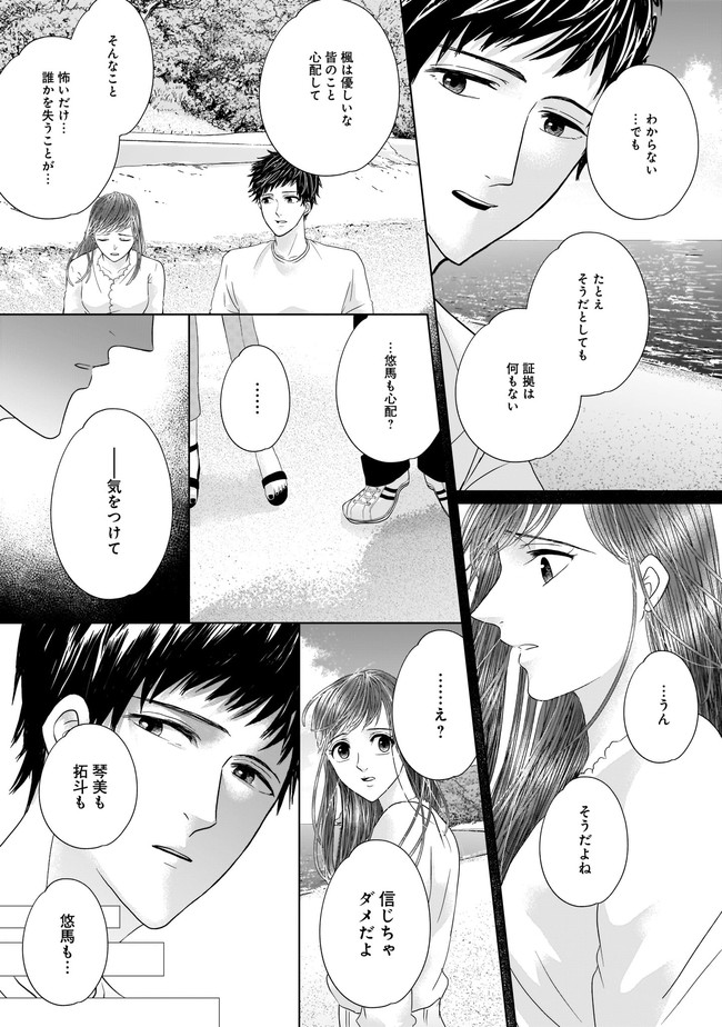 ISLAND―狂愛×サバイバル― 第5.2話 - Page 6