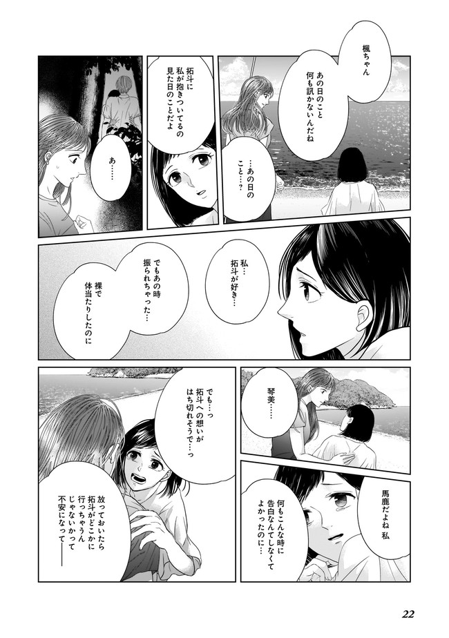 ISLAND―狂愛×サバイバル― 第5.2話 - Page 8