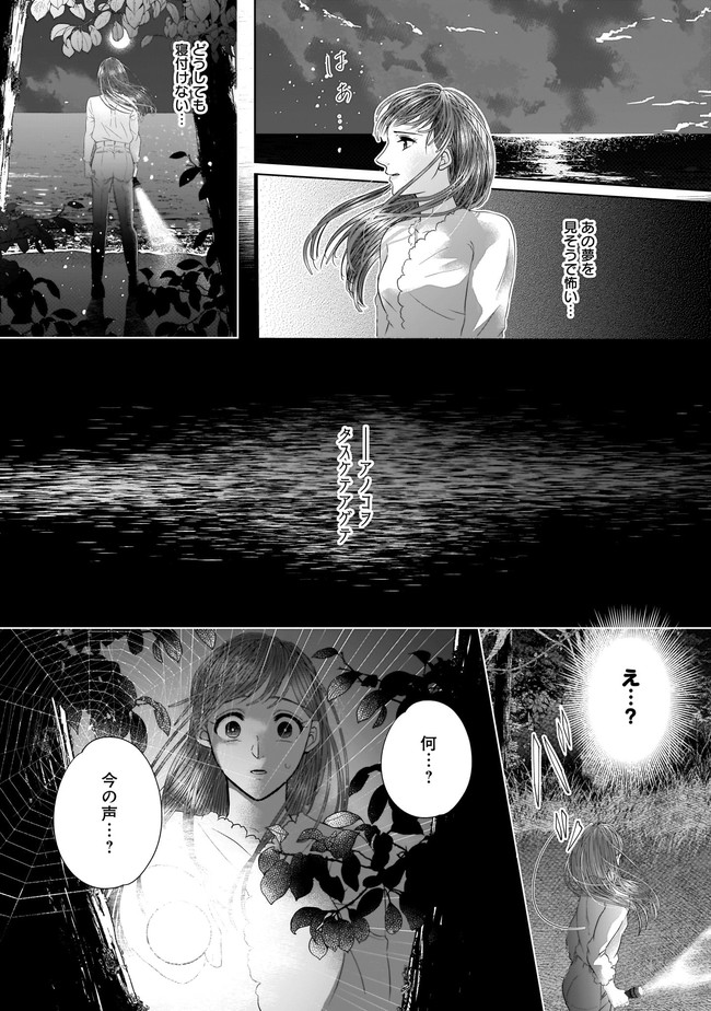 ISLAND―狂愛×サバイバル― 第5.2話 - Page 10