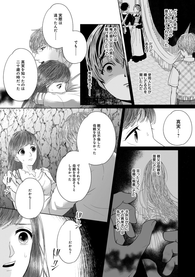 ISLAND―狂愛×サバイバル― 第6.1話 - Page 8