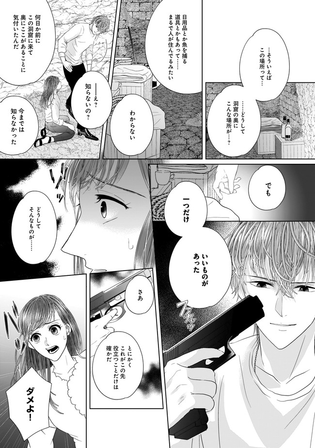 ISLAND―狂愛×サバイバル― 第6.2話 - Page 1