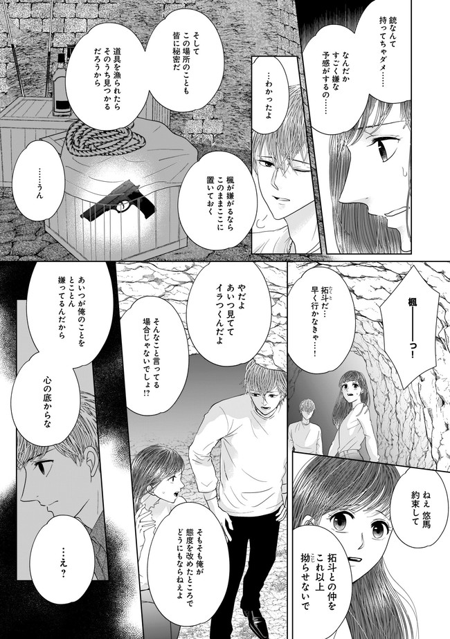 ISLAND―狂愛×サバイバル― 第6.2話 - Page 2