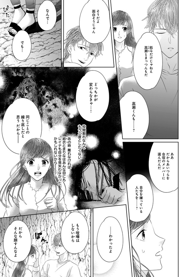 ISLAND―狂愛×サバイバル― 第6.2話 - Page 3