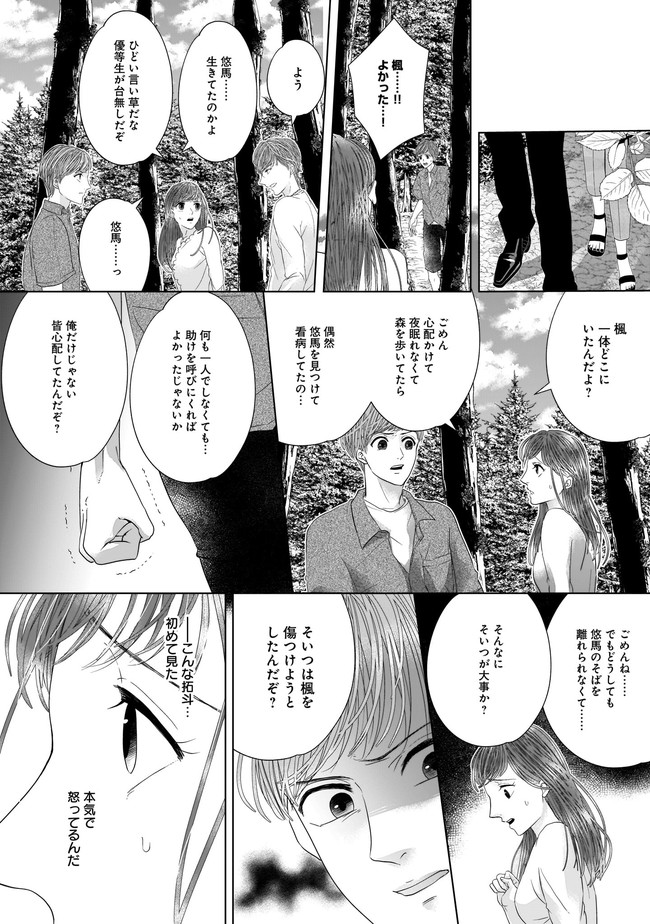 ISLAND―狂愛×サバイバル― 第6.2話 - Page 4