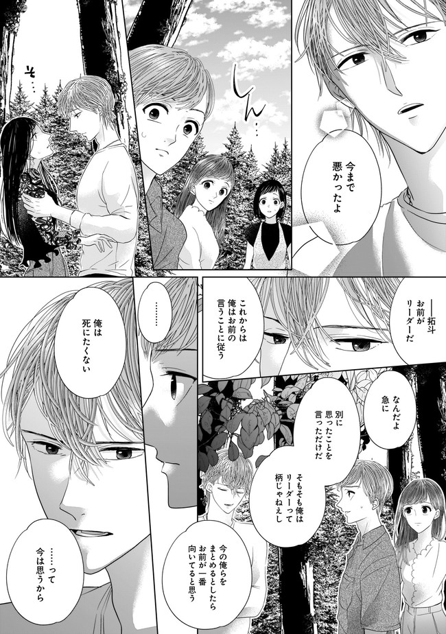 ISLAND―狂愛×サバイバル― 第6.2話 - Page 6