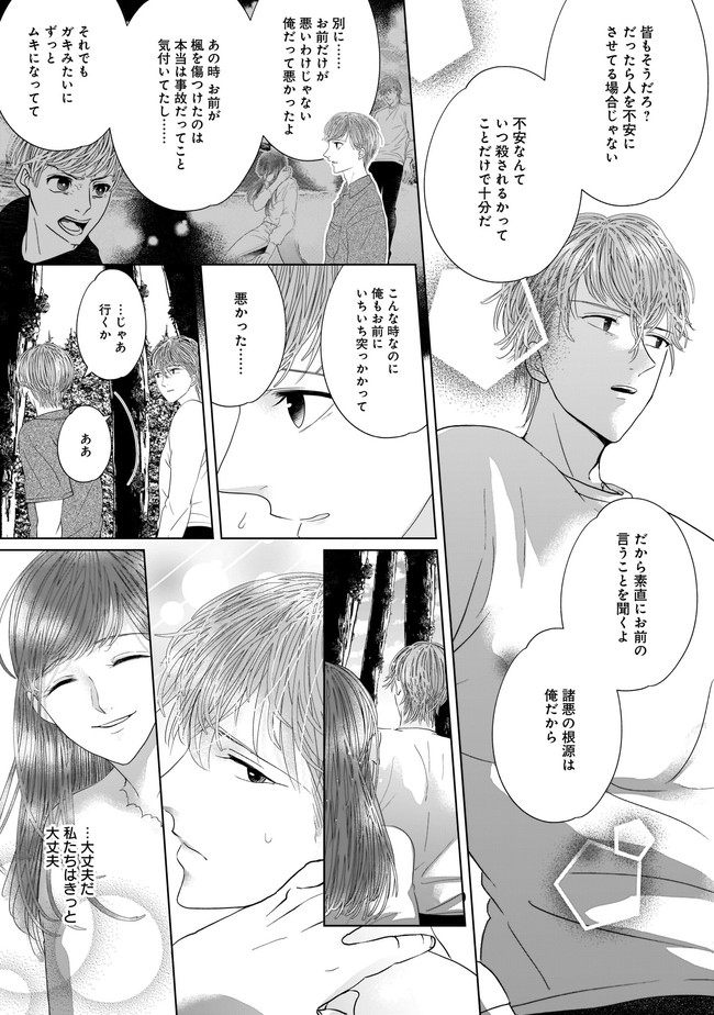 ISLAND―狂愛×サバイバル― 第6.2話 - Page 7