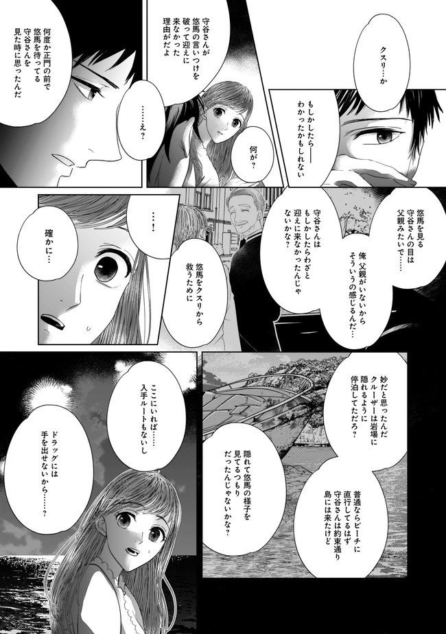 ISLAND―狂愛×サバイバル― 第6.2話 - Page 9