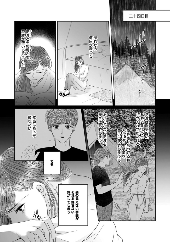 ISLAND―狂愛×サバイバル― 第7.1話 - Page 12