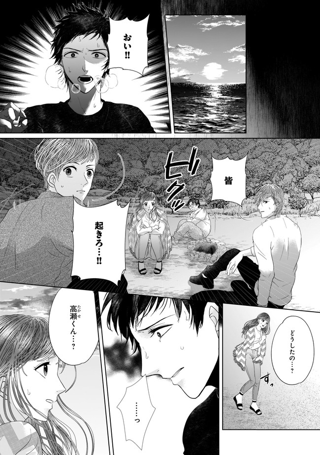 ISLAND―狂愛×サバイバル― 第7.1話 - Page 3