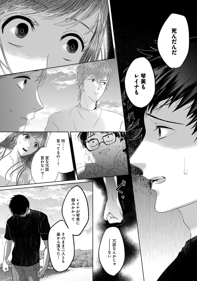 ISLAND―狂愛×サバイバル― 第7.1話 - Page 5