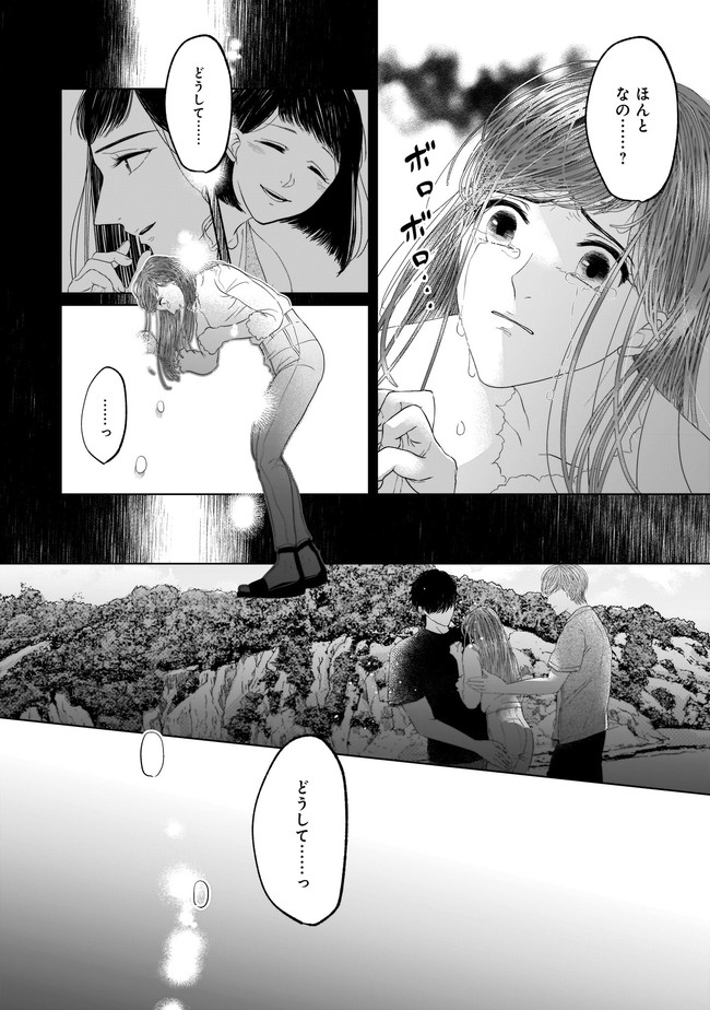 ISLAND―狂愛×サバイバル― 第7.1話 - Page 7