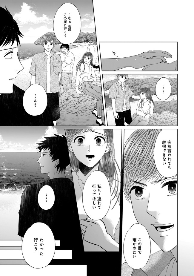 ISLAND―狂愛×サバイバル― 第7.1話 - Page 8