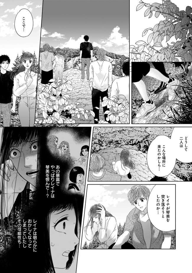 ISLAND―狂愛×サバイバル― 第7.1話 - Page 9