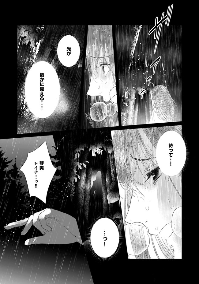 ISLAND―狂愛×サバイバル― 第7.2話 - Page 2