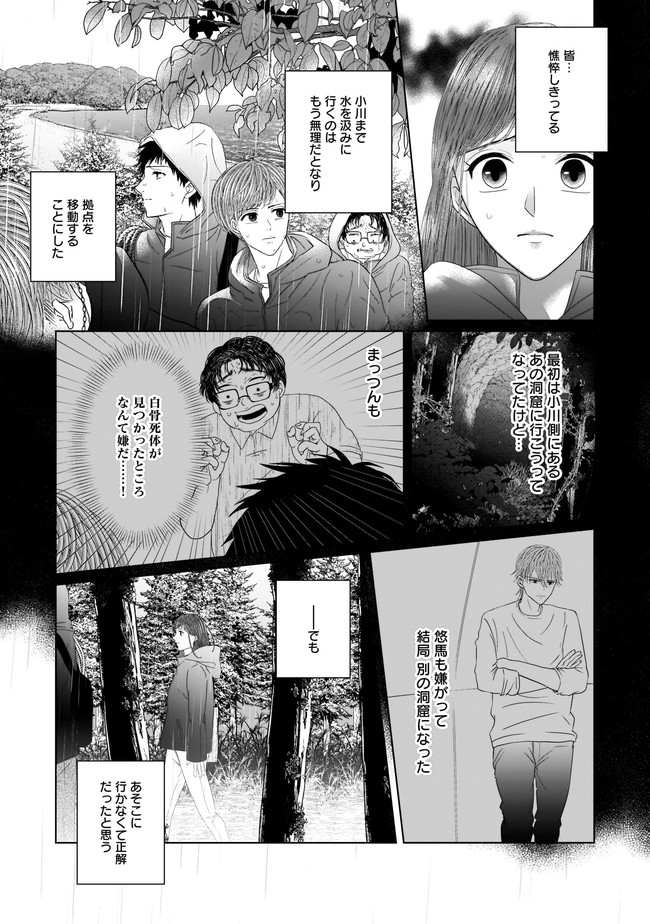 ISLAND―狂愛×サバイバル― 第7.2話 - Page 11