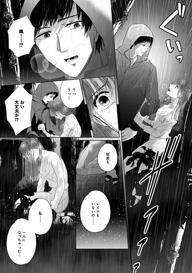 ISLAND―狂愛×サバイバル― 第7.2話 - Page 3