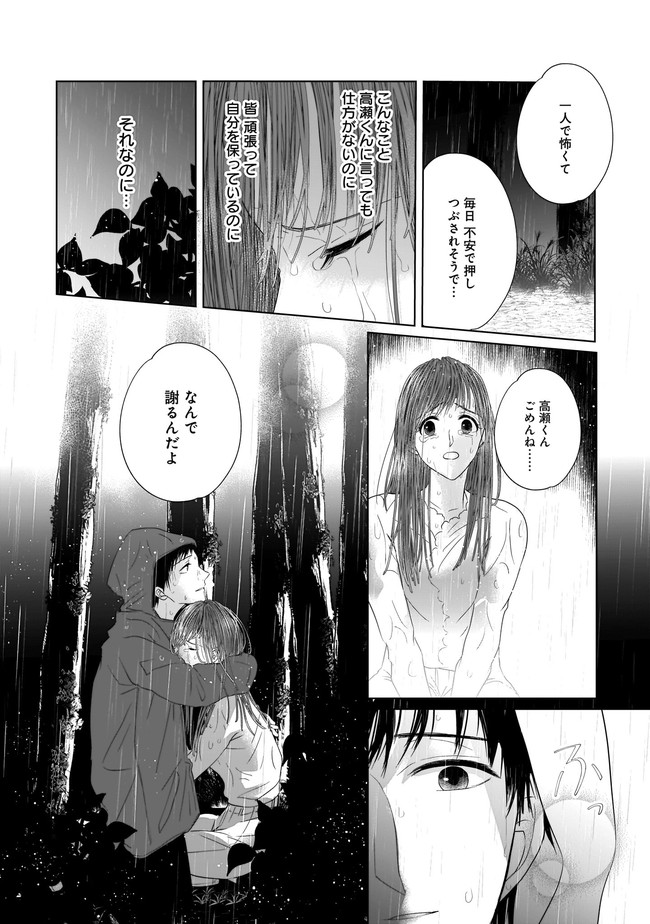 ISLAND―狂愛×サバイバル― 第7.2話 - Page 4