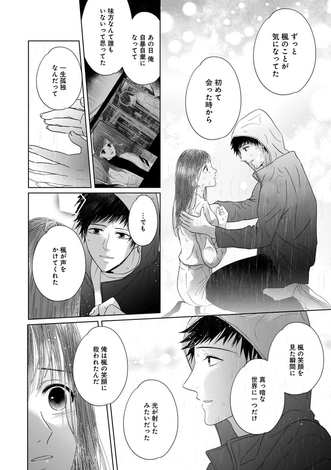 ISLAND―狂愛×サバイバル― 第7.2話 - Page 6