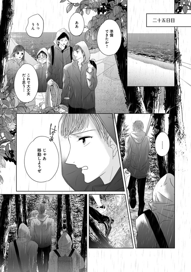 ISLAND―狂愛×サバイバル― 第7.2話 - Page 10