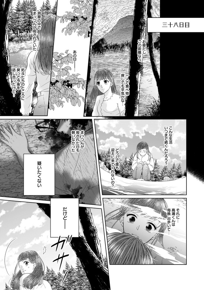 ISLAND―狂愛×サバイバル― 第8.1話 - Page 11